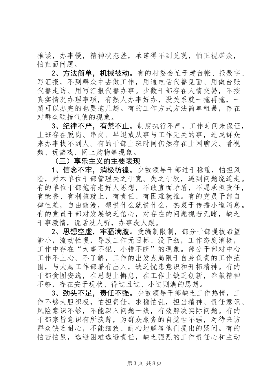 关于在全乡集中解决“四风”问题的调研报告_第3页