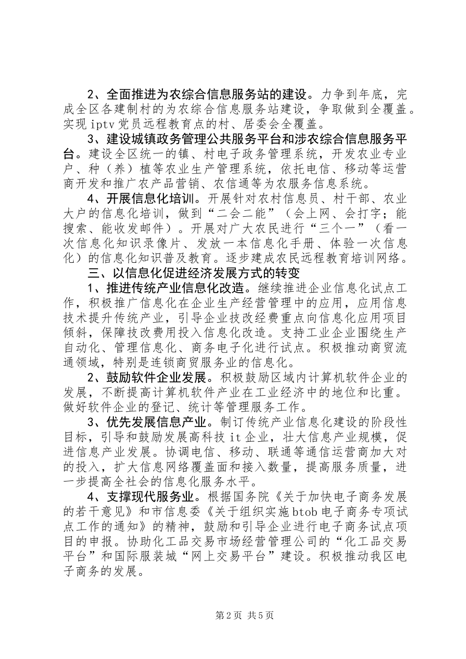 信息化建设年度工作计划_第2页