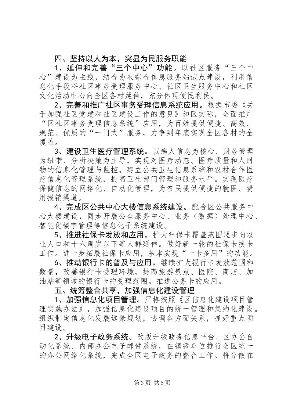 信息化建设年度工作计划_第3页