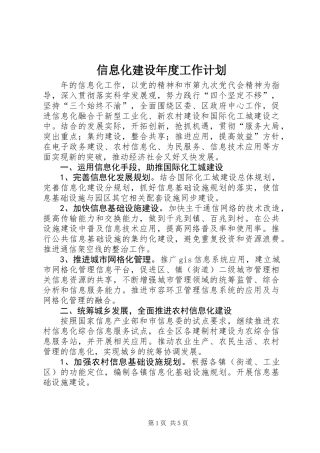 信息化建设年度工作计划