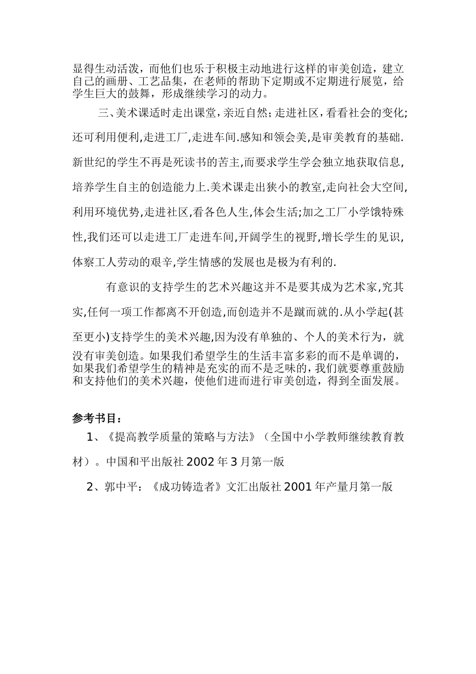 支持学生的美术兴趣_第2页