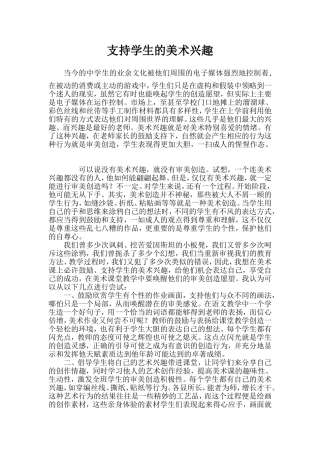 支持学生的美术兴趣