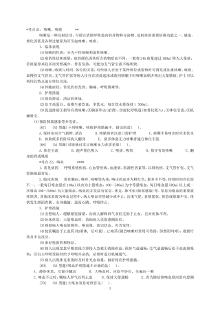 内科护理学——呼吸系统考点及模拟题