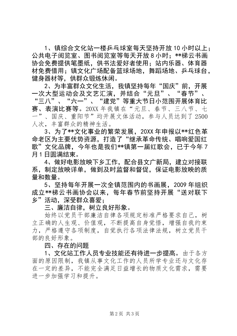 乡镇综合文化站述职报告_第2页