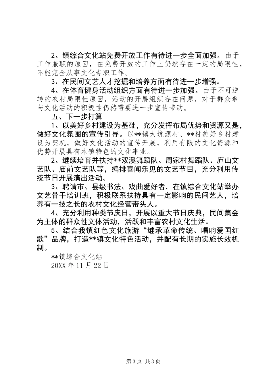 乡镇综合文化站述职报告_第3页