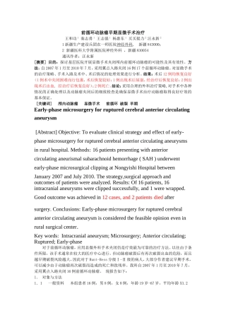 前循环动脉瘤的显微手术治疗
