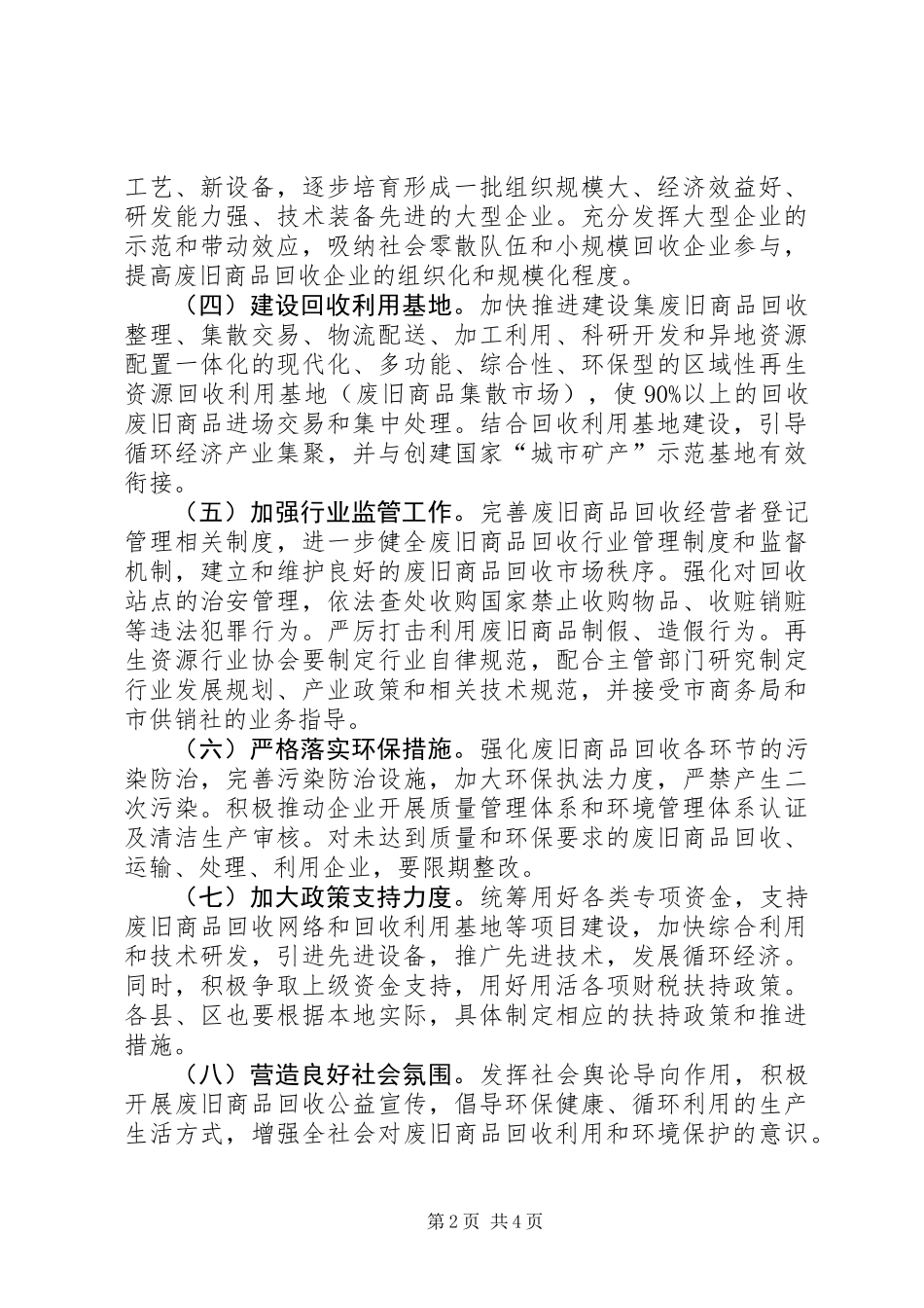 全市废旧商品回收意见_第2页