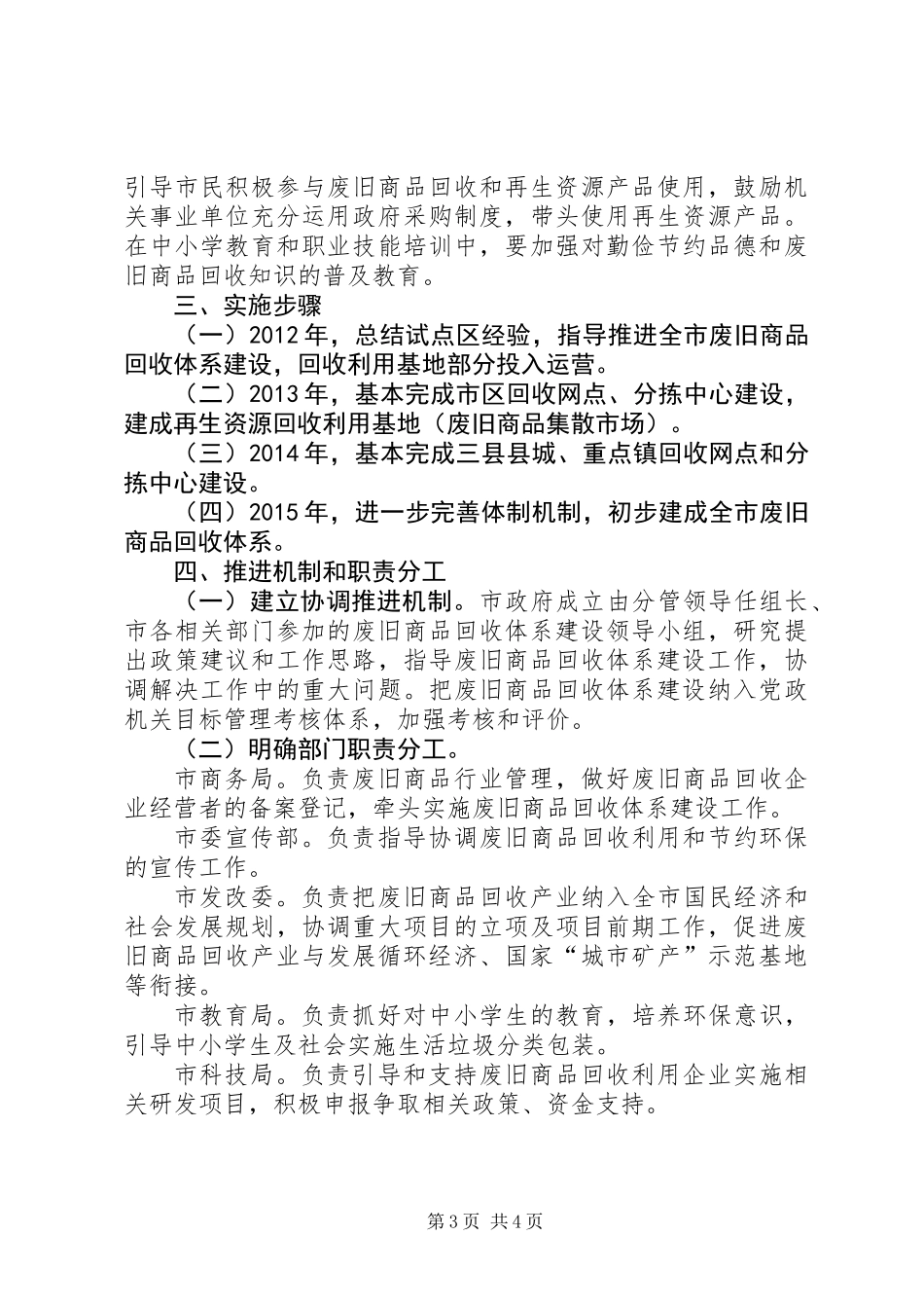 全市废旧商品回收意见_第3页