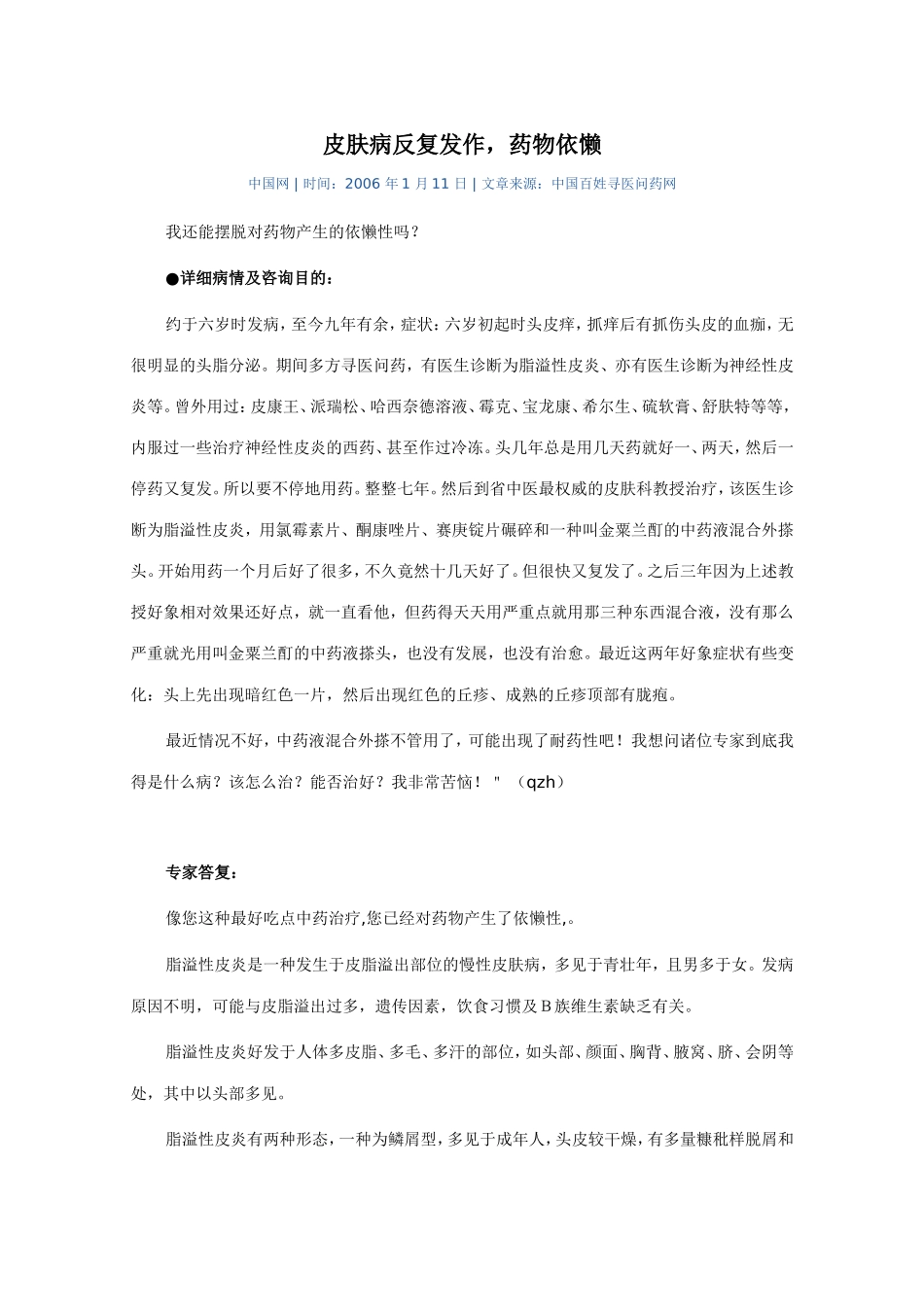 皮肤病反复发作,药物依懒_第1页
