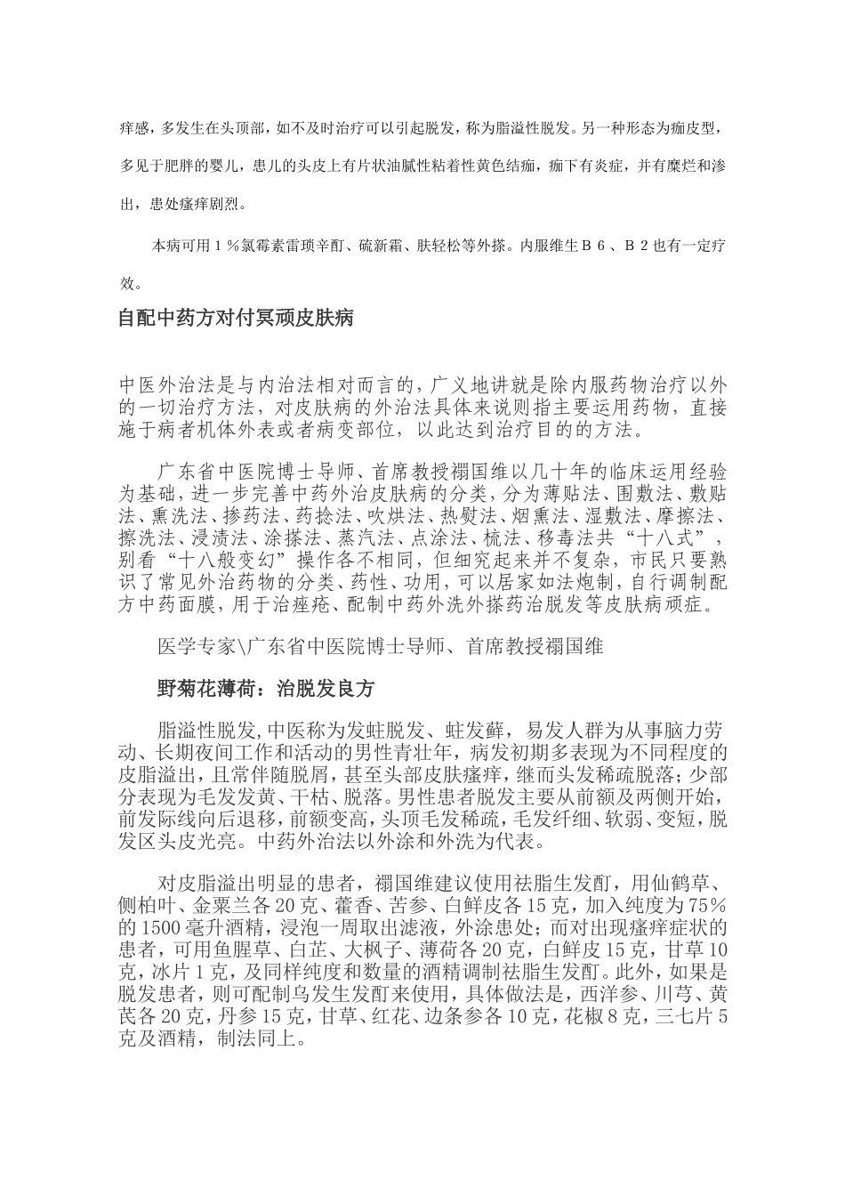 皮肤病反复发作,药物依懒_第2页