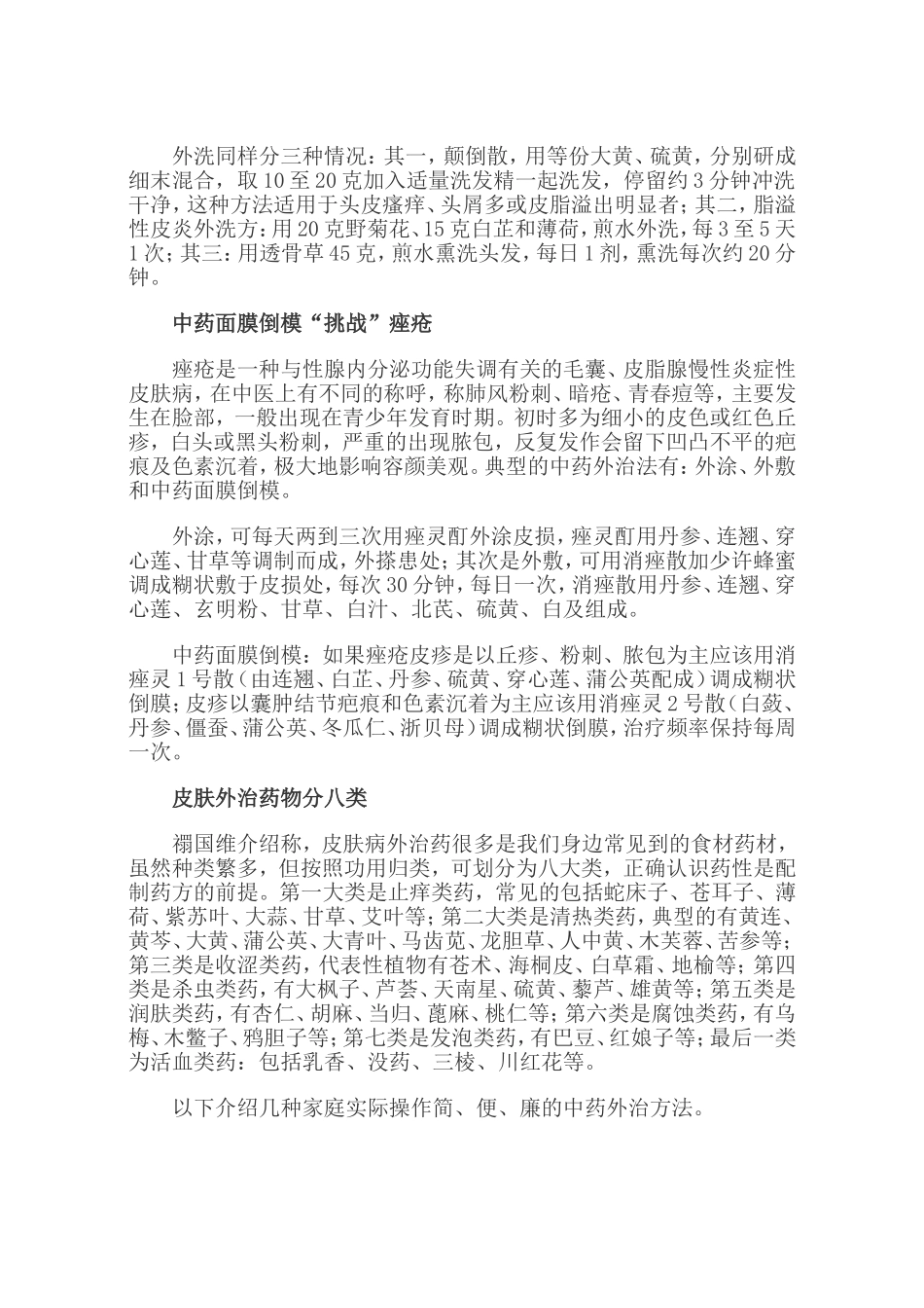 皮肤病反复发作,药物依懒_第3页