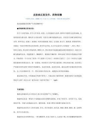 皮肤病反复发作,药物依懒