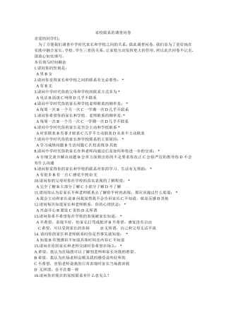 家校联系的调查问卷