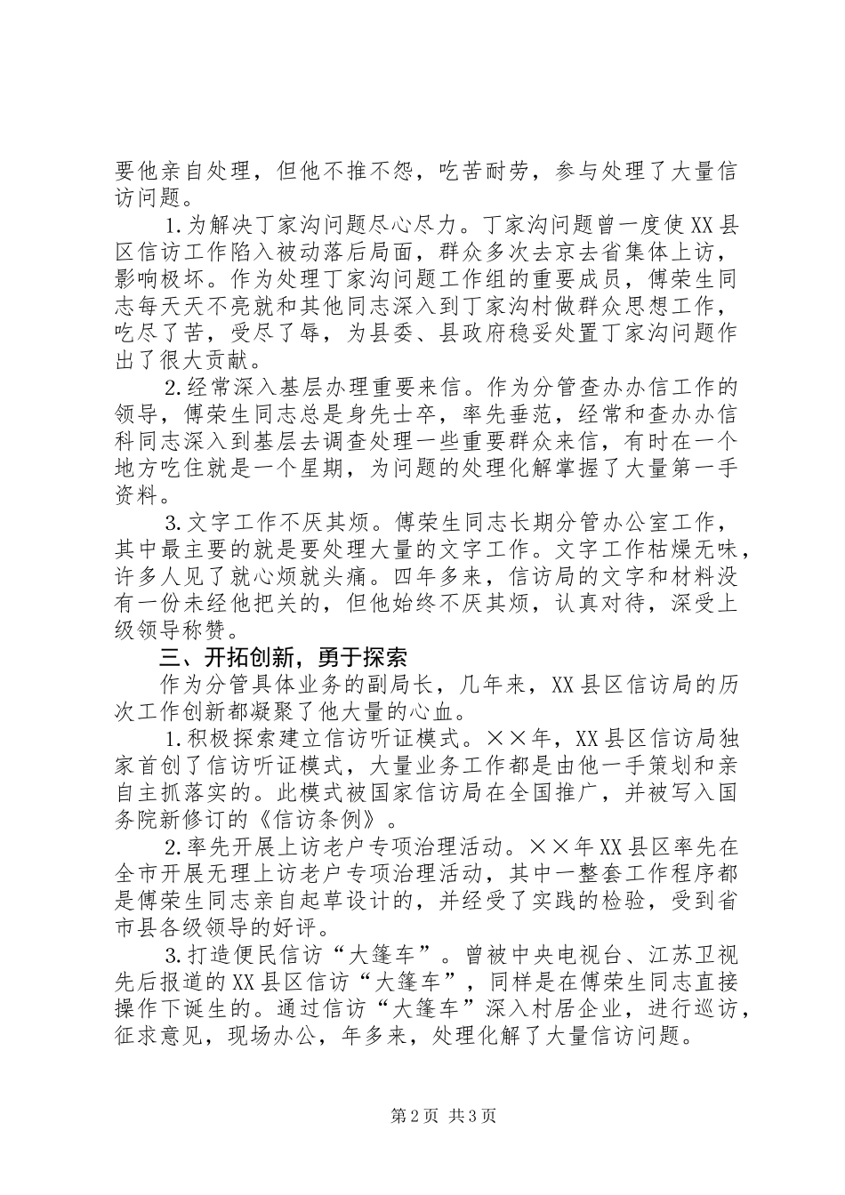 信访局副局长先进事迹材料_第2页