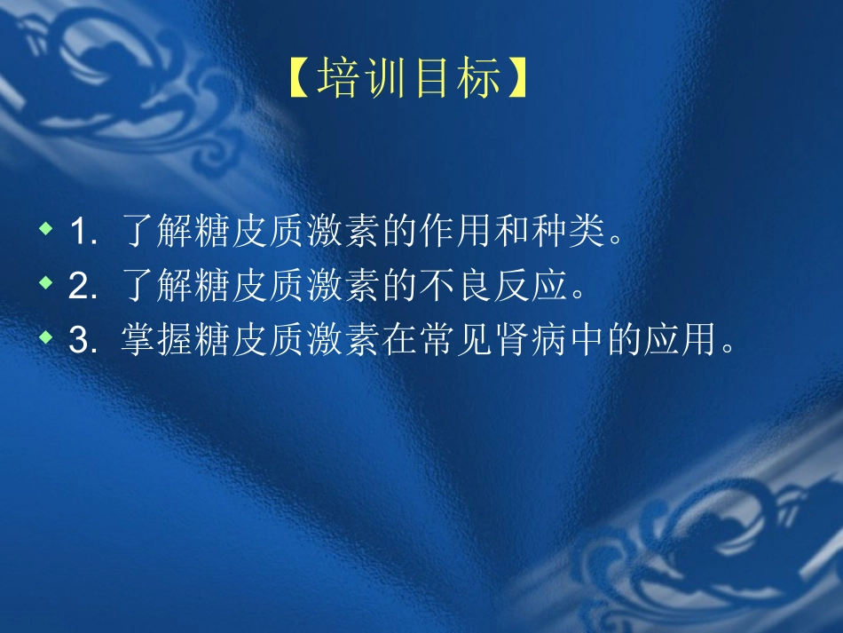 肾脏疾病中激素的合理应用_第2页
