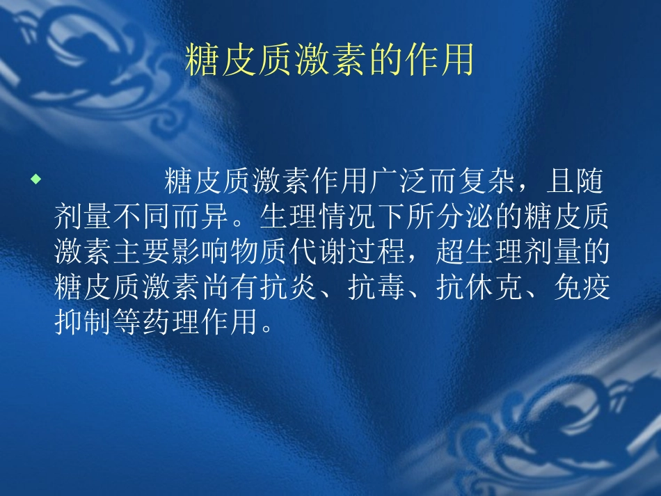 肾脏疾病中激素的合理应用_第3页