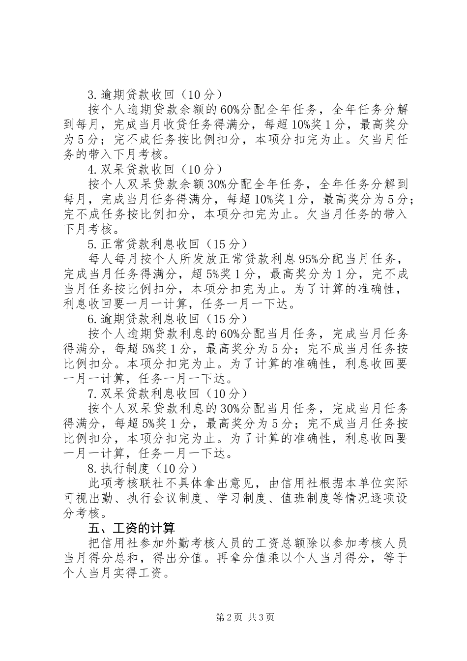 信用社外勤效益考核制度_第2页