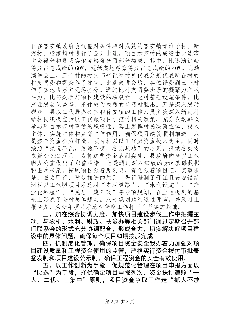 以工代赈办公室上半年工作总结_第2页