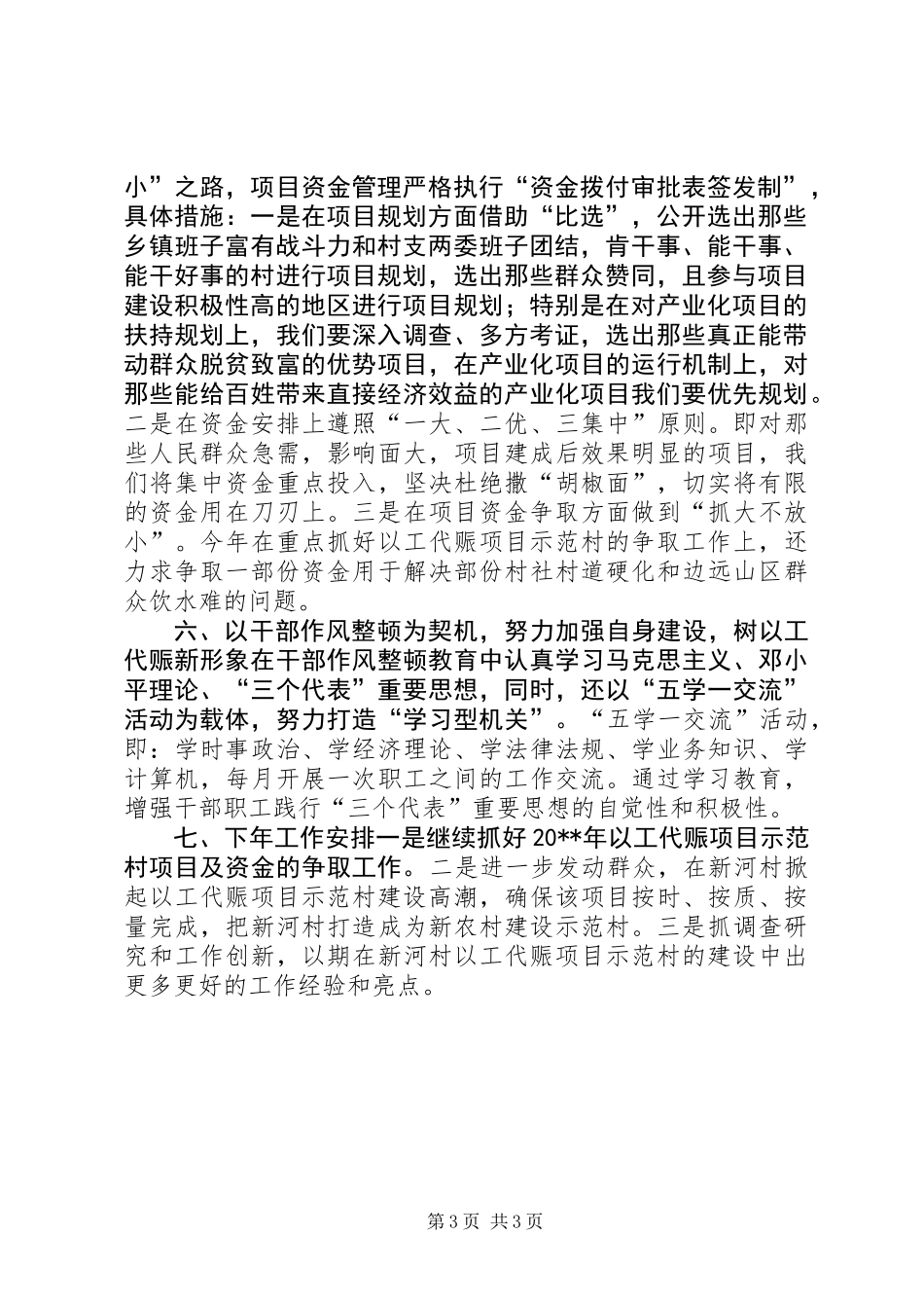 以工代赈办公室上半年工作总结_第3页