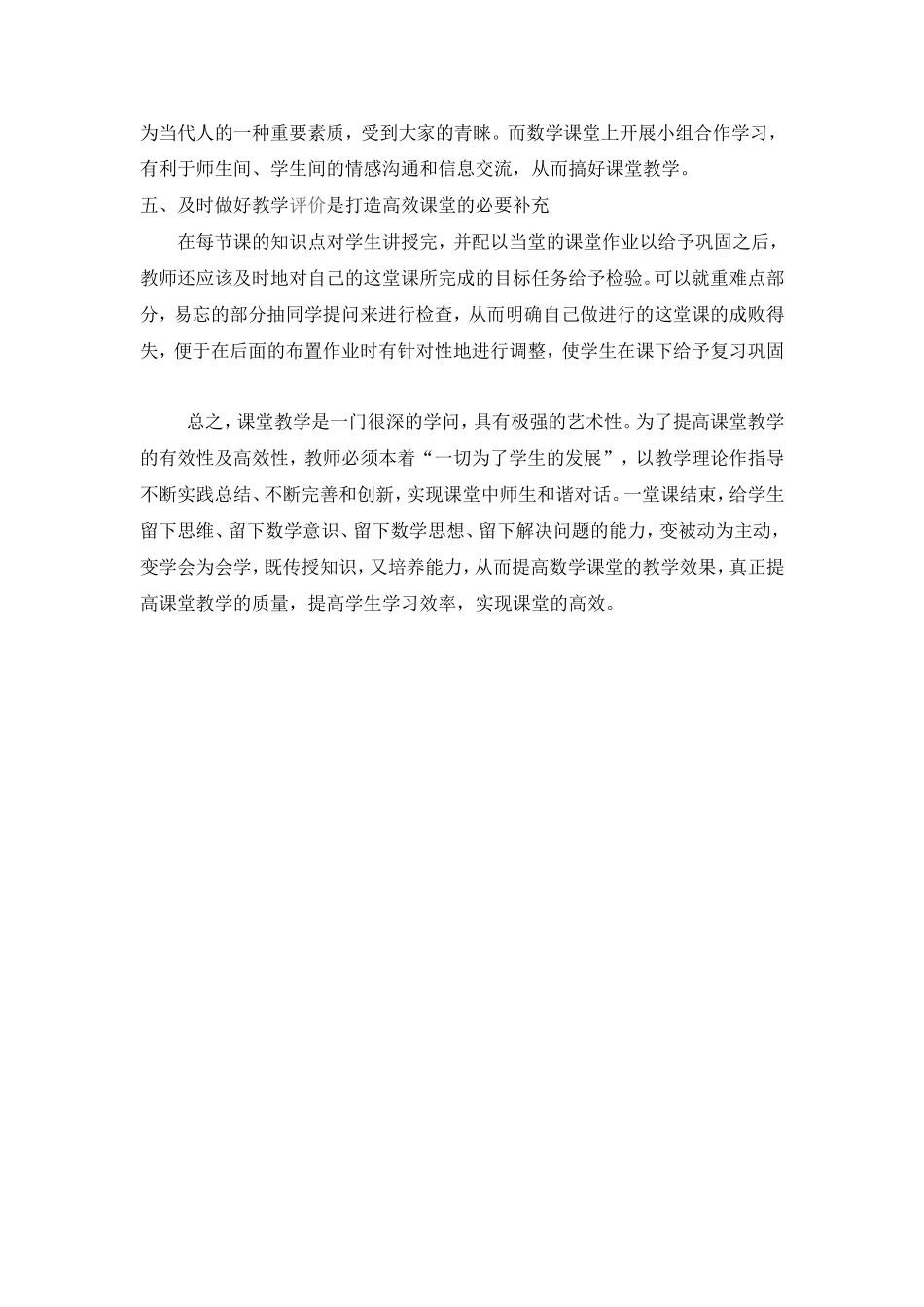 如何实现小学数学高效课堂教学_第3页