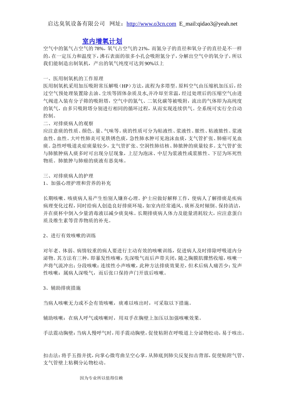 室内增氧计划_第1页