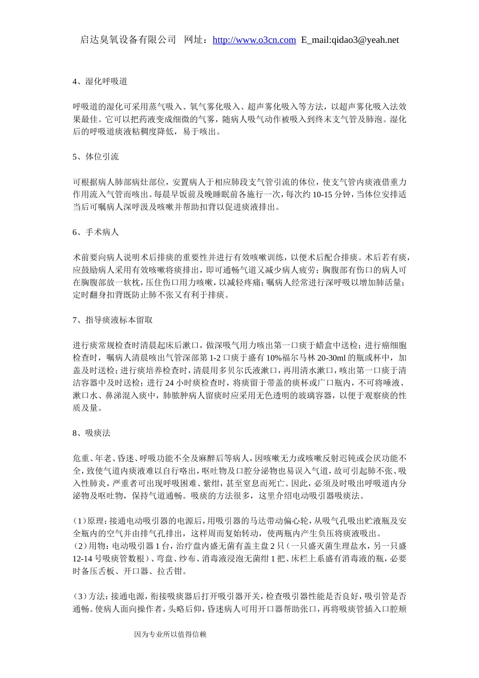 室内增氧计划_第2页