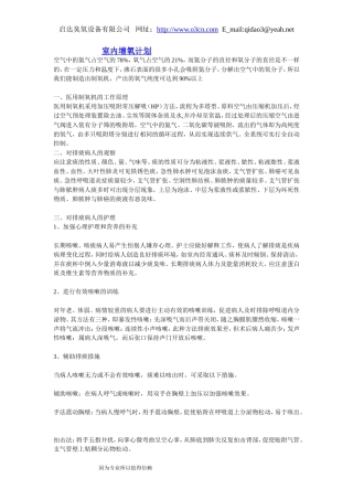 室内增氧计划