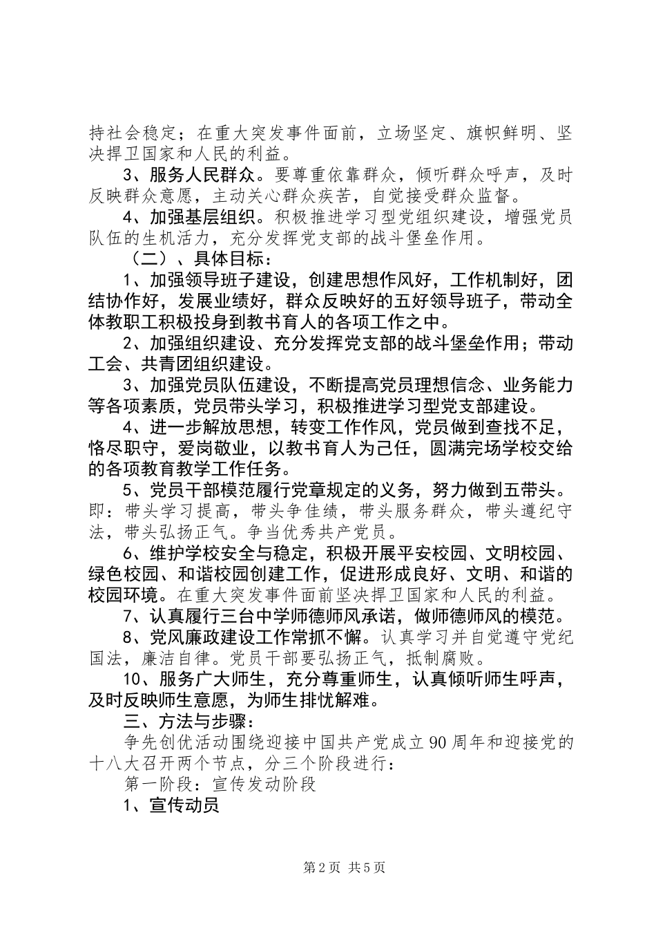 中学党总支关于开展“争先创优”活动实施方案_第2页