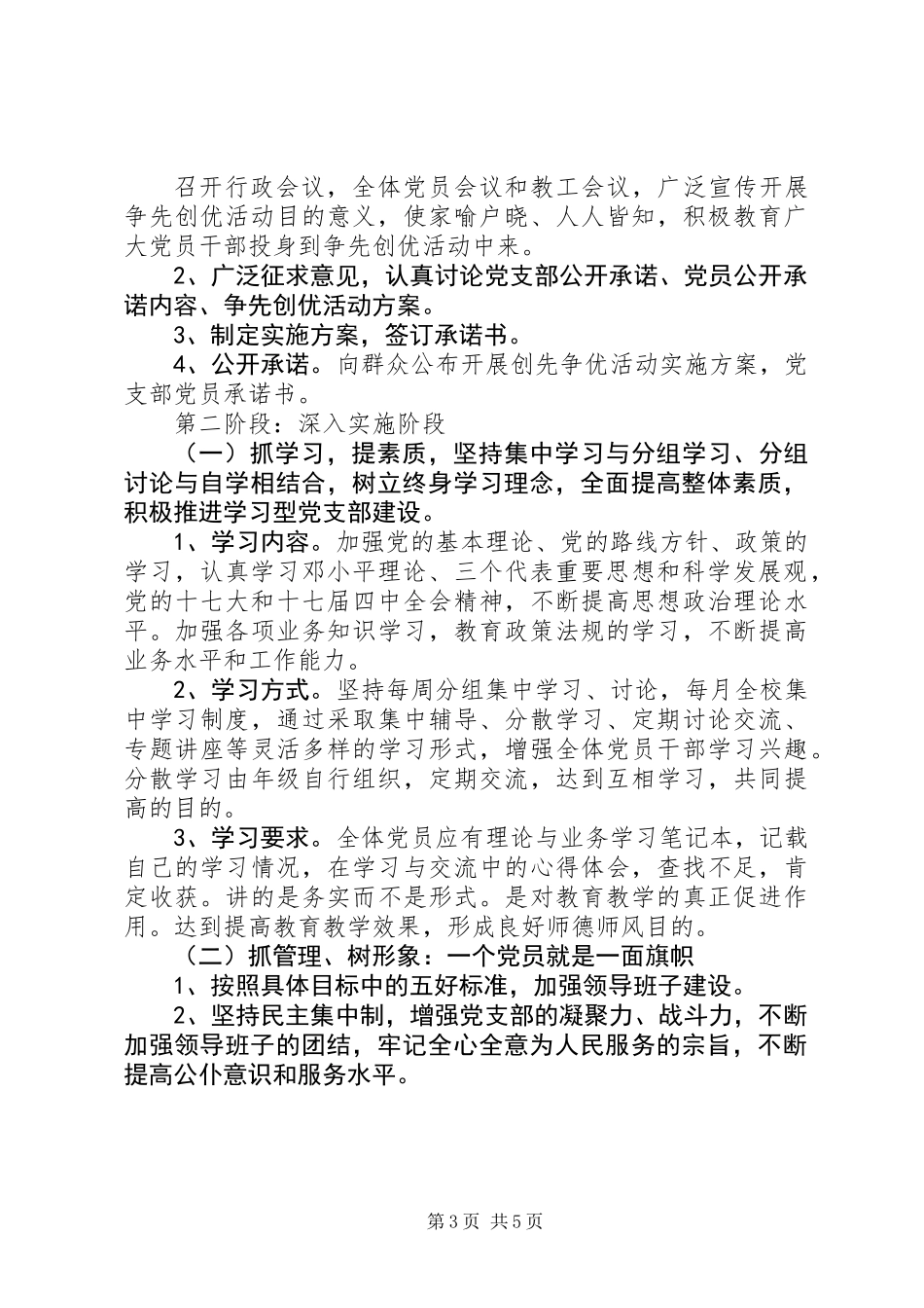 中学党总支关于开展“争先创优”活动实施方案_第3页