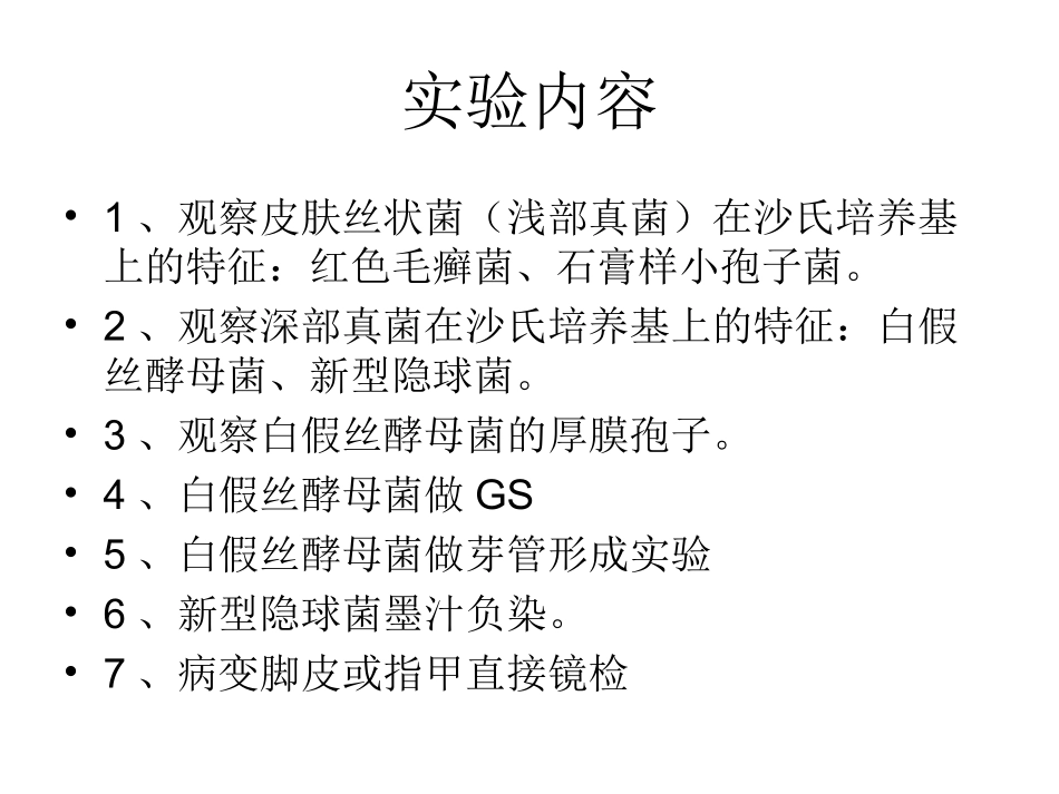 实验十八：真菌二_第3页