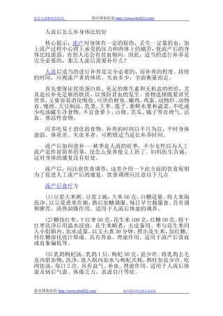 人流后怎么补身体比较好