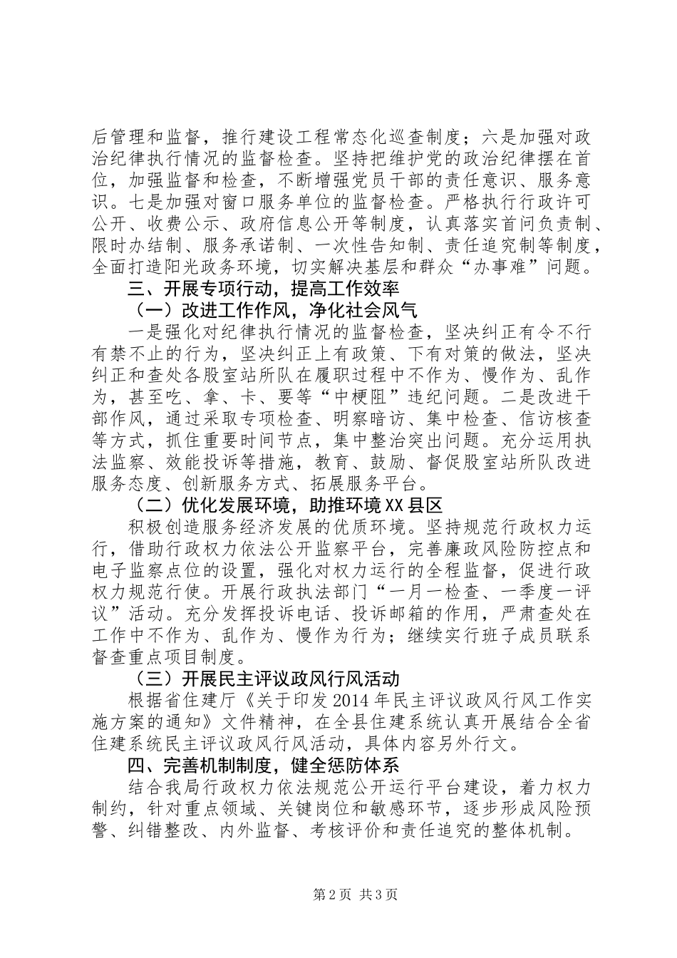住建局纪检监察工作方案_第2页