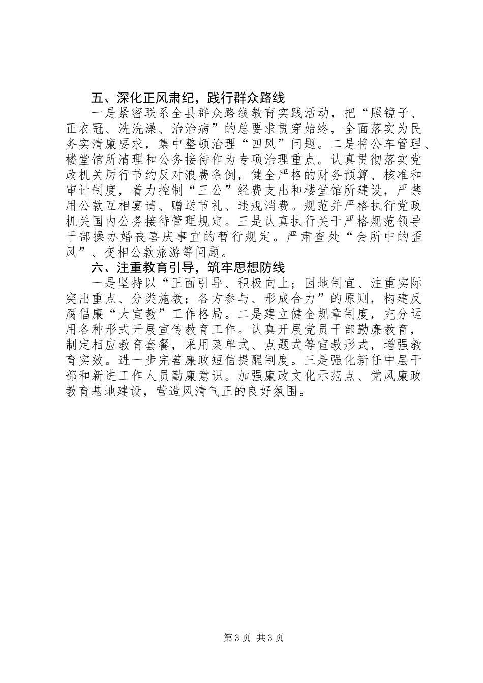 住建局纪检监察工作方案_第3页