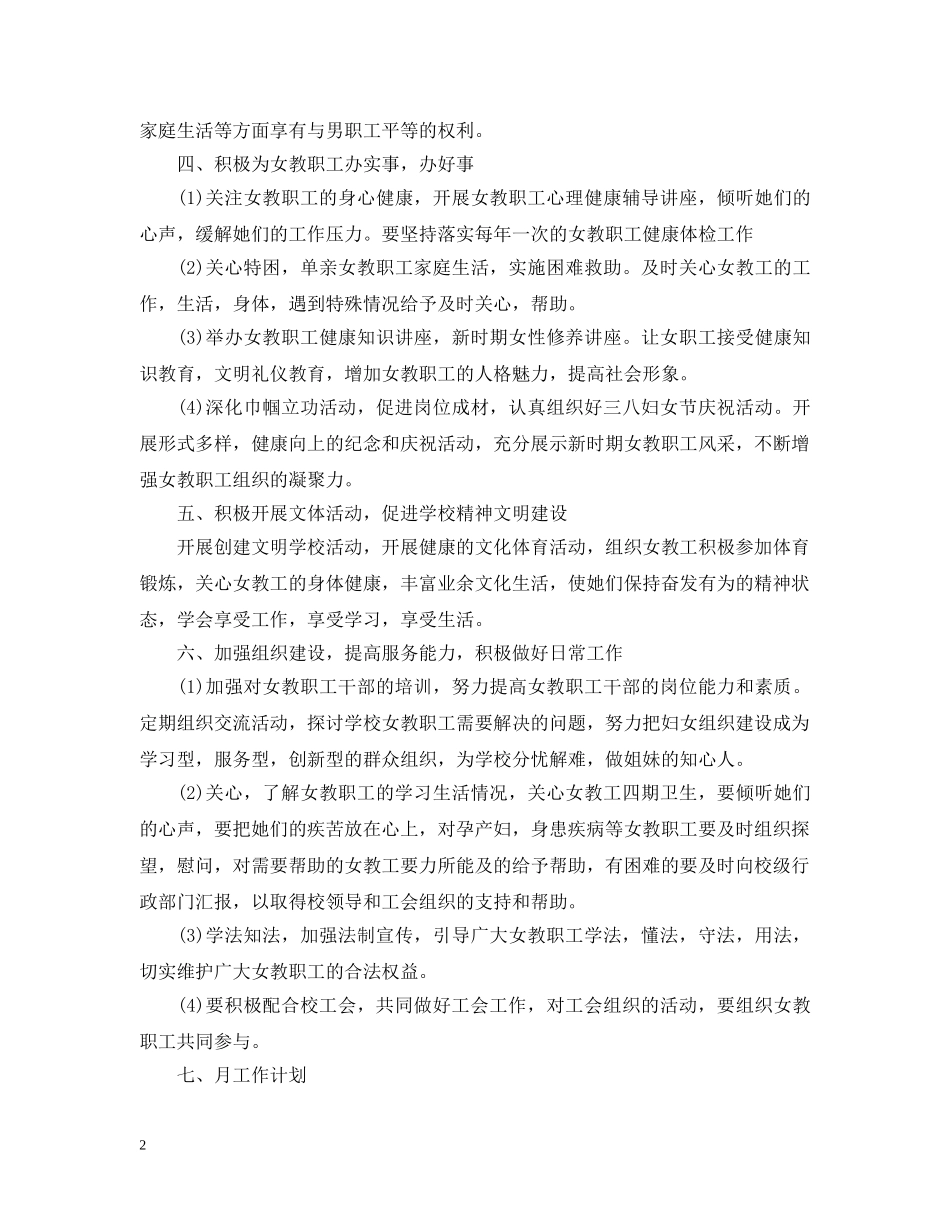 2020-2021学年度学校女工委工作计划 _第2页