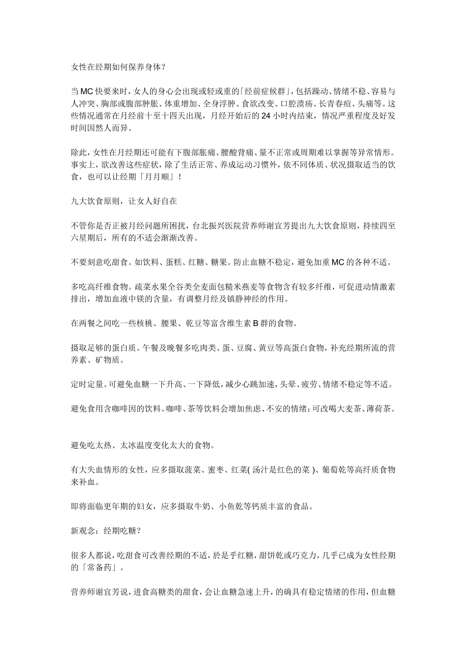 女性在经期如何保养身体_第1页