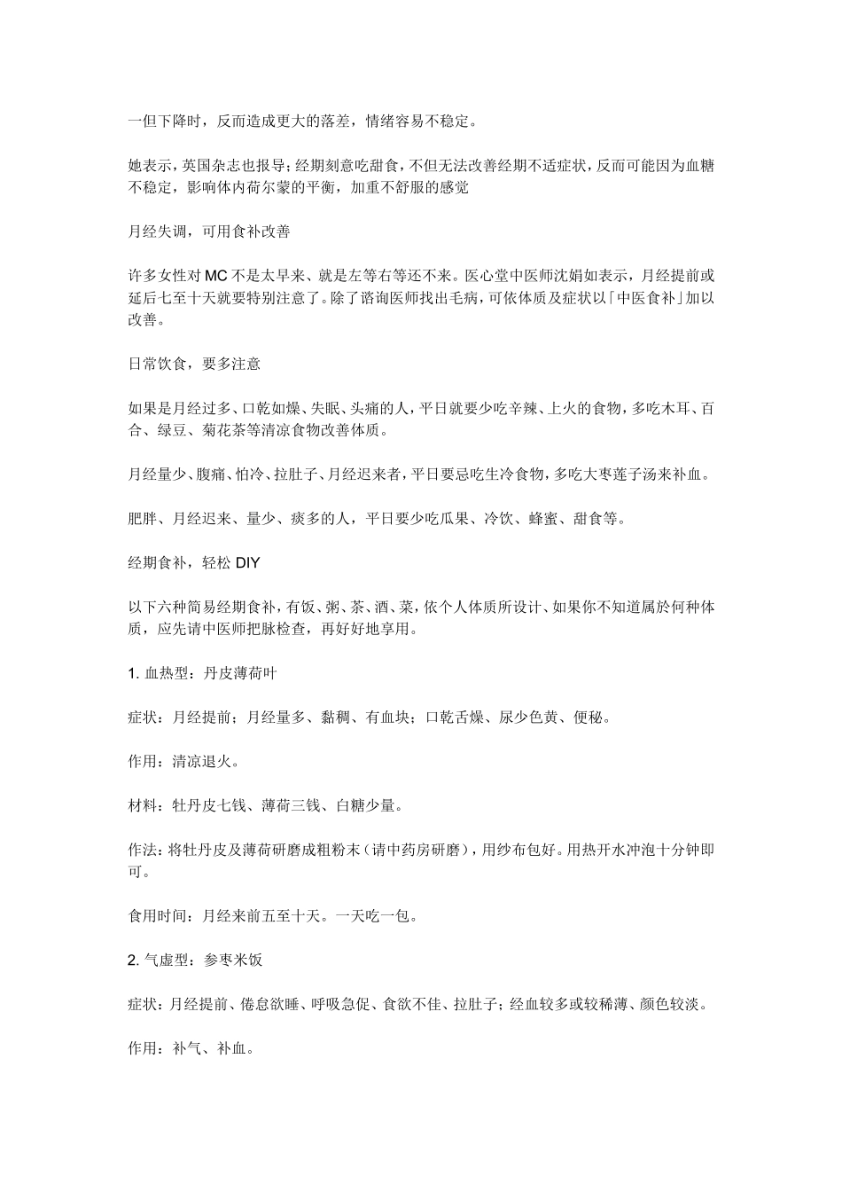 女性在经期如何保养身体_第2页