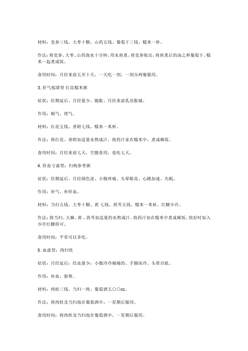 女性在经期如何保养身体_第3页