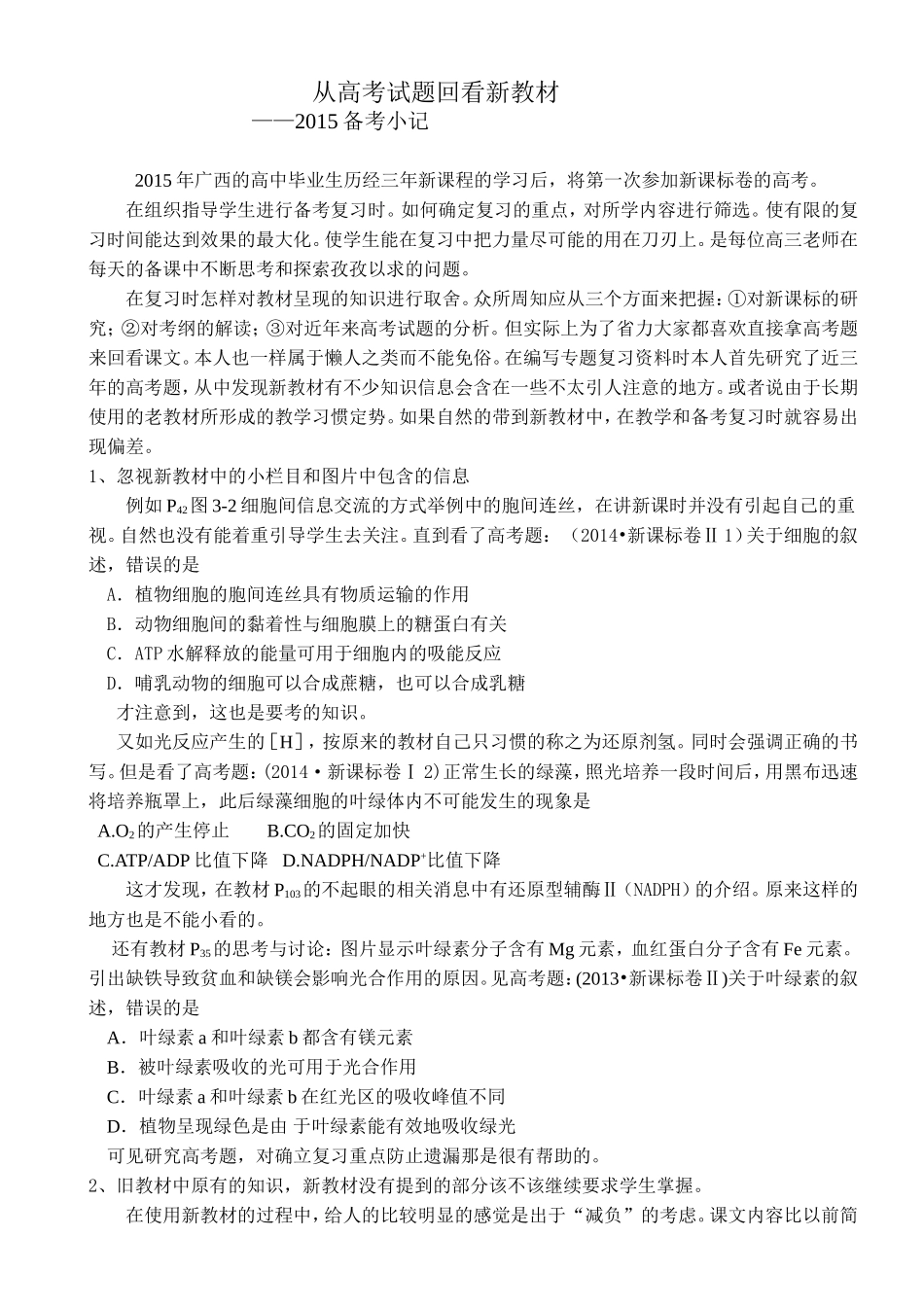 从高考试题回看新教材MicrosoftWord文档_第1页