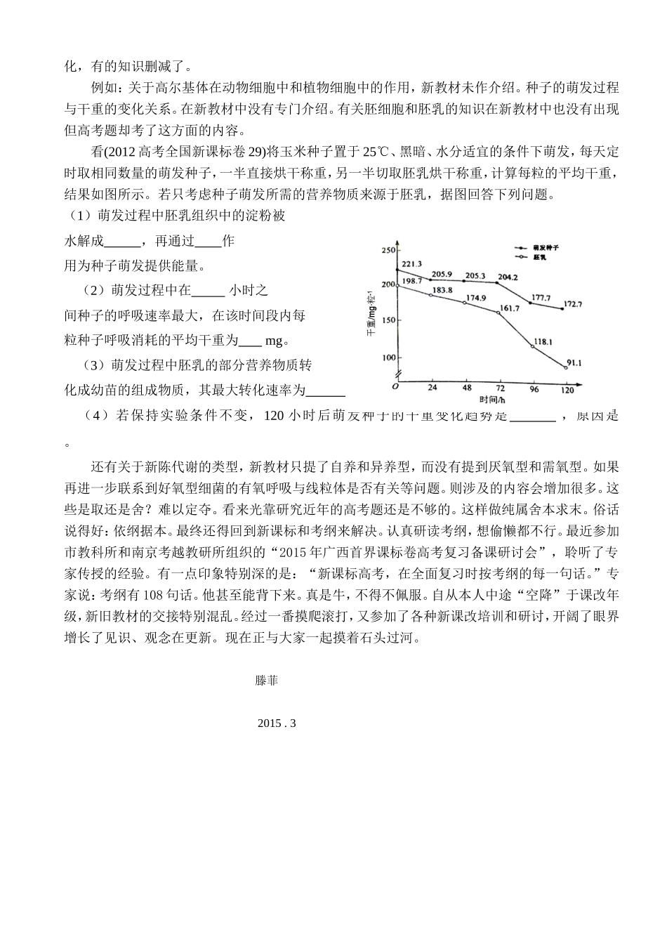 从高考试题回看新教材MicrosoftWord文档_第2页
