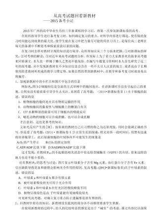 从高考试题回看新教材MicrosoftWord文档