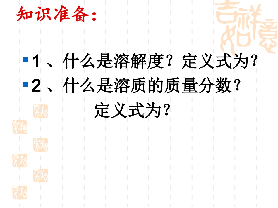溶质质量分数与溶解度的关系_第2页