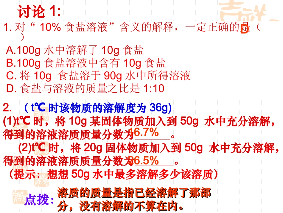 溶质质量分数与溶解度的关系_第3页