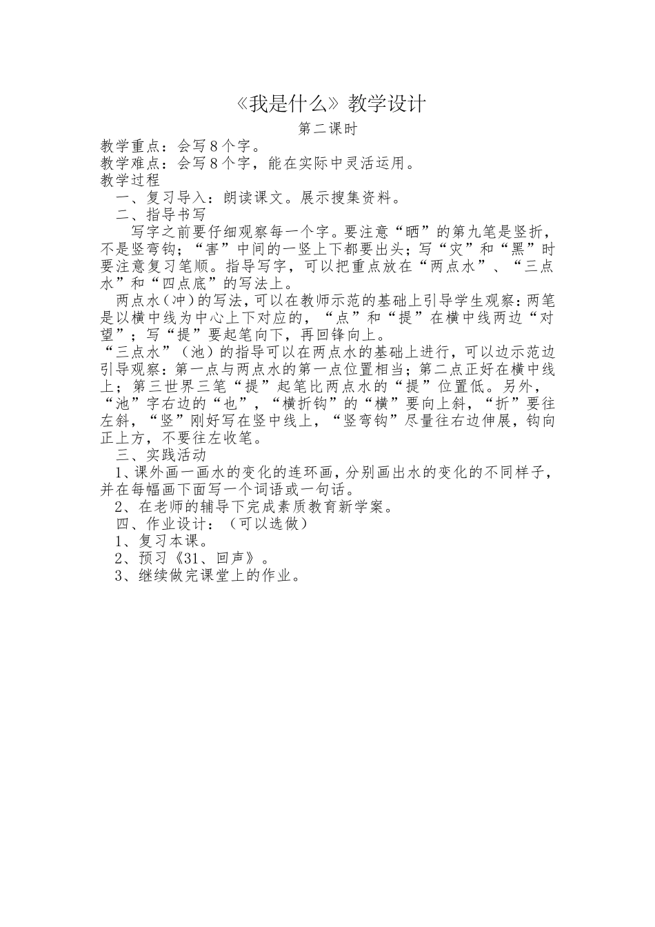 《我是什么》教学设计（第二课时）_第1页