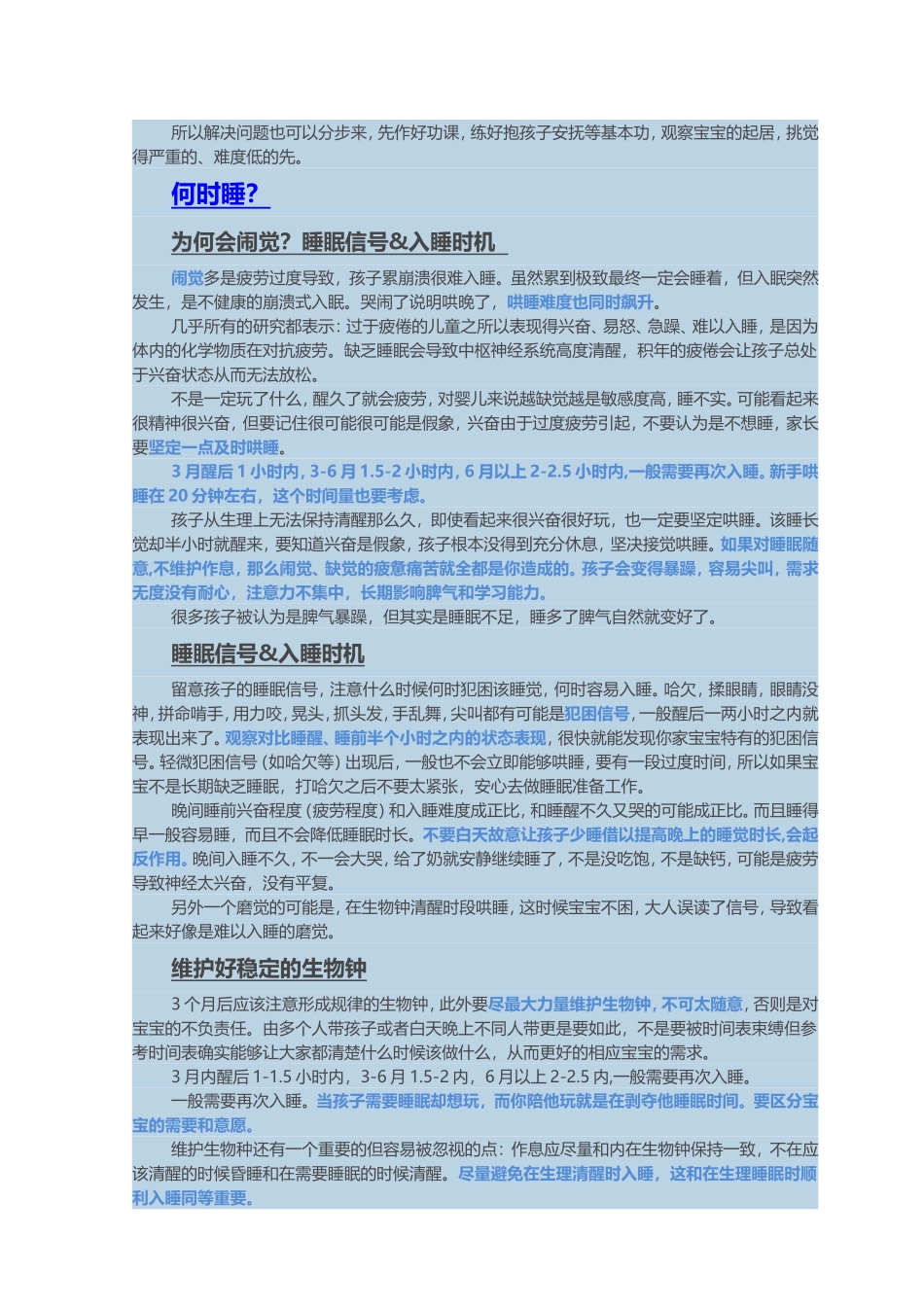 没有不会睡的宝宝,只有不会哄的大人_第2页