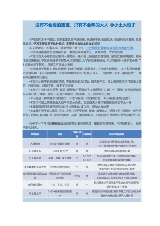 没有不会睡的宝宝,只有不会哄的大人
