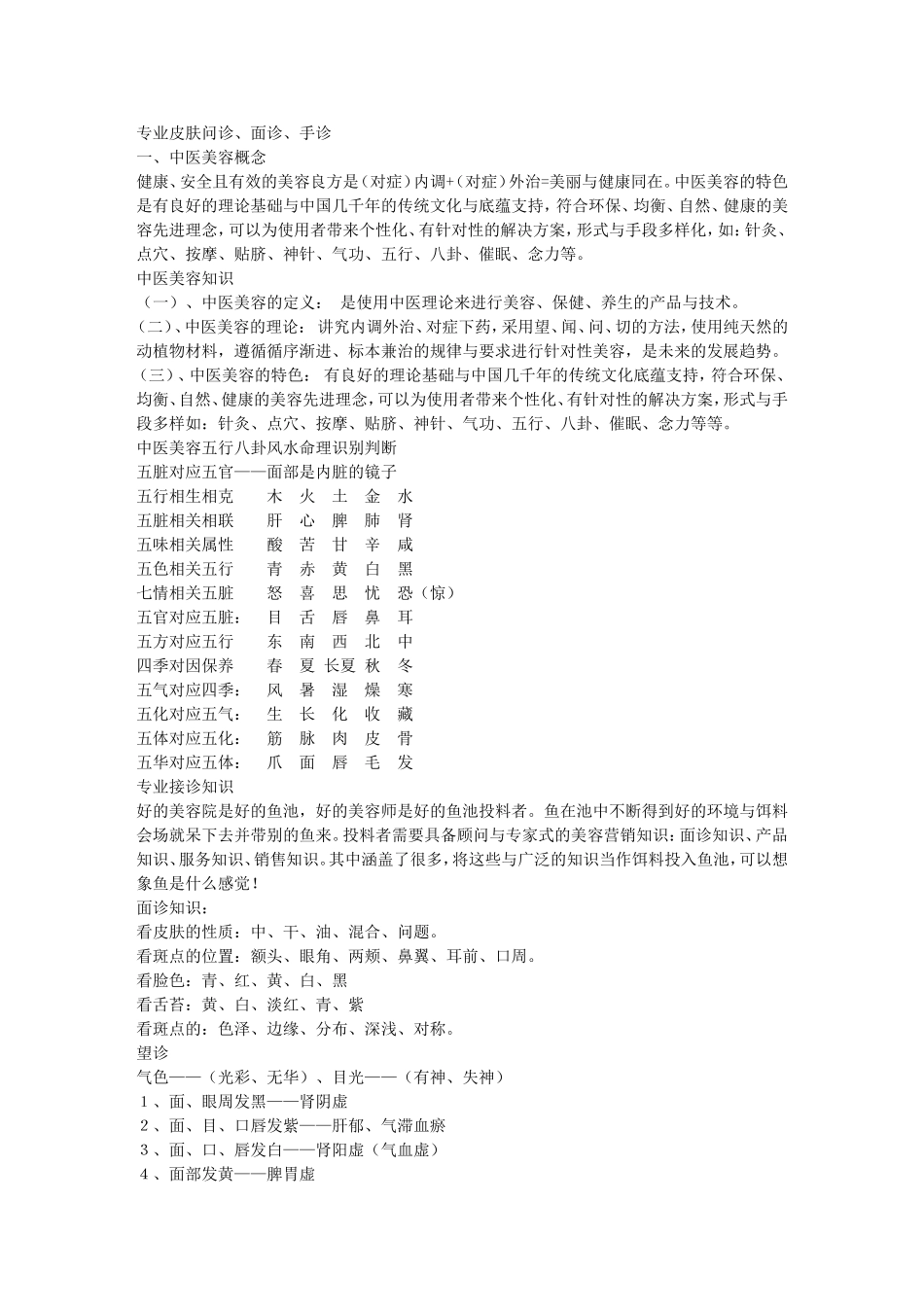 手诊面诊[1]_第1页