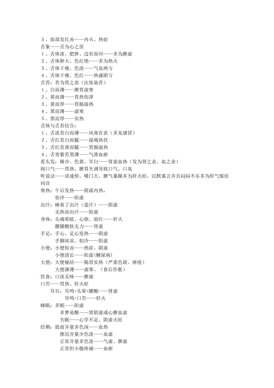 手诊面诊[1]_第2页