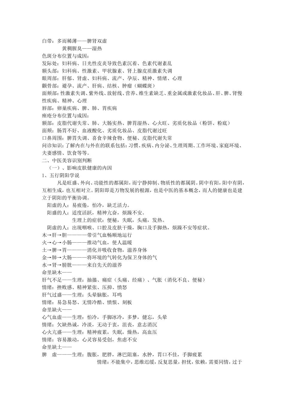 手诊面诊[1]_第3页