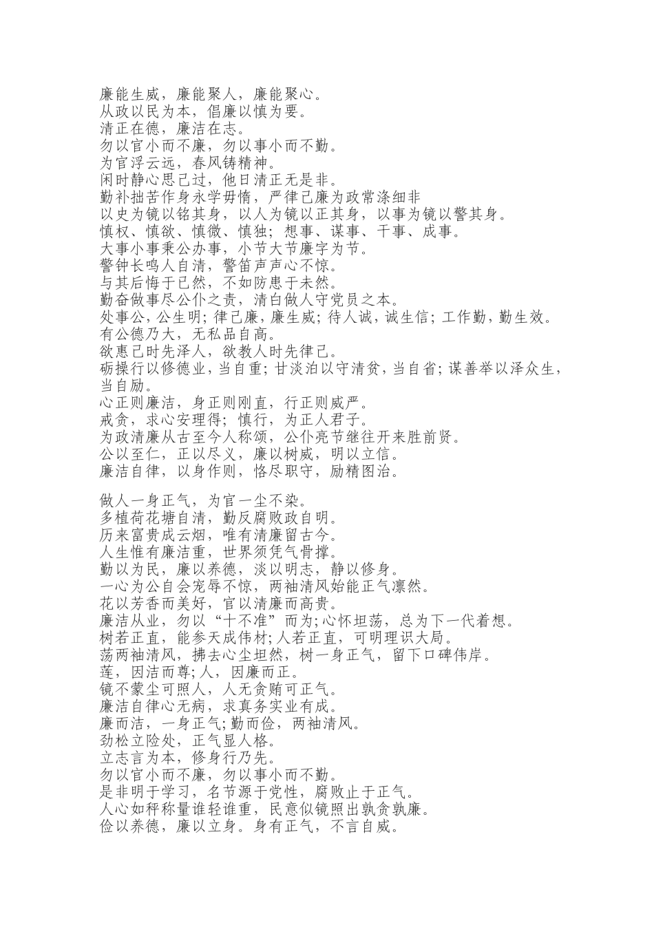 廉政格言警局_第1页