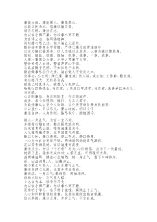 廉政格言警局